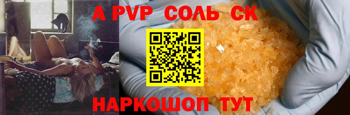 A-PVP крисы CK Михайловка