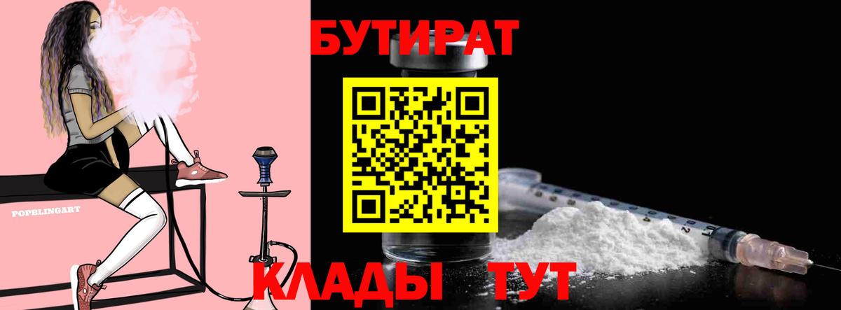 БУТИРАТ оксибутират  Вход с VPN  Михайловка 