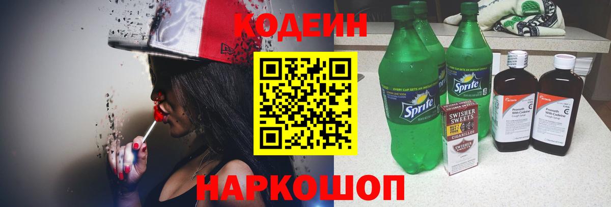 Кодеиновый сироп Lean Purple Drank  где купить   Михайловка  Кодеин напиток Lean (лин)  Вход с VPN 