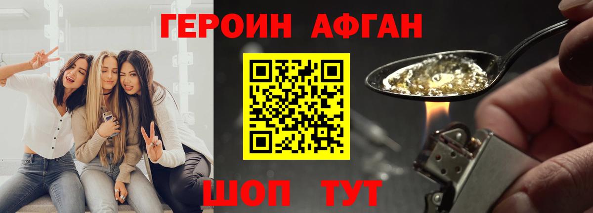 Михайловка  ГЕРОИН Афган  Вход с VPN 