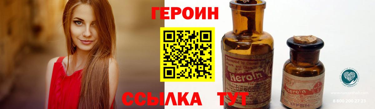 Героин герыч Михайловка