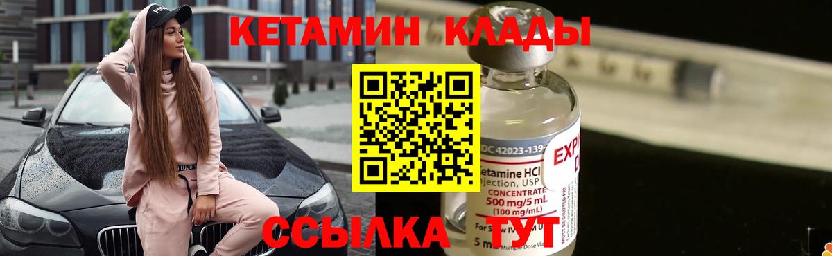 КЕТАМИН ketamine  Вход с VPN  Михайловка 