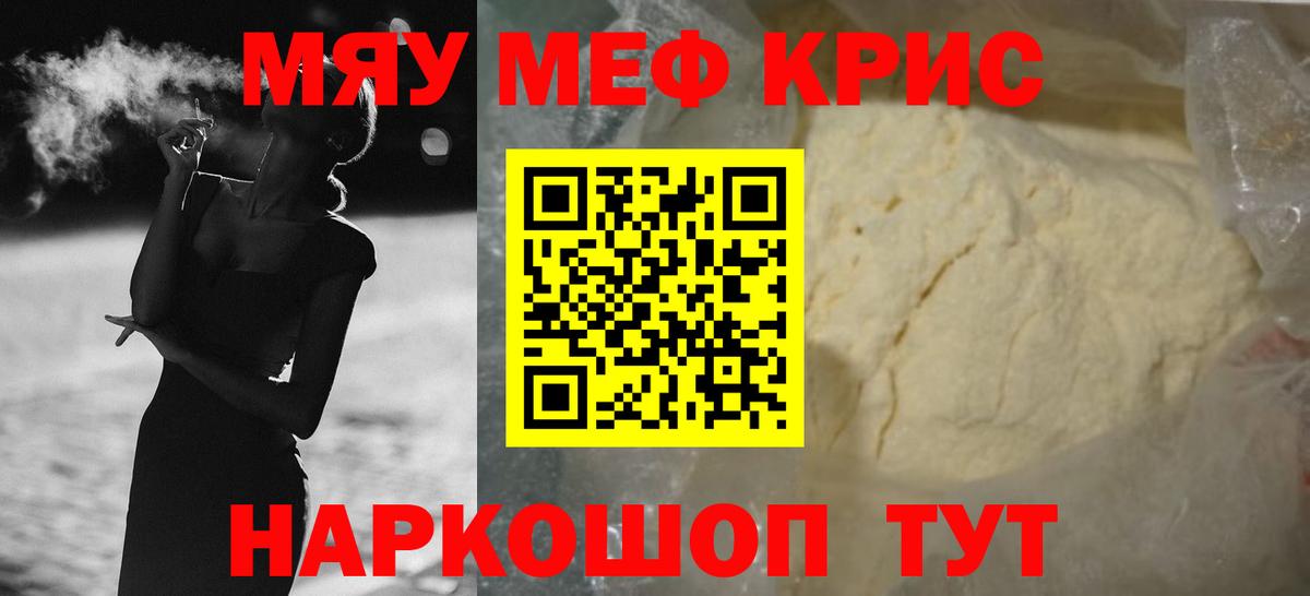 Меф мяу мяу кристаллы Михайловка