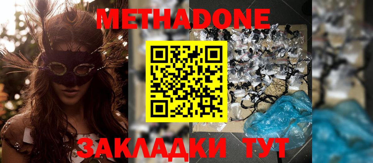 МЕТАДОН белоснежный Михайловка